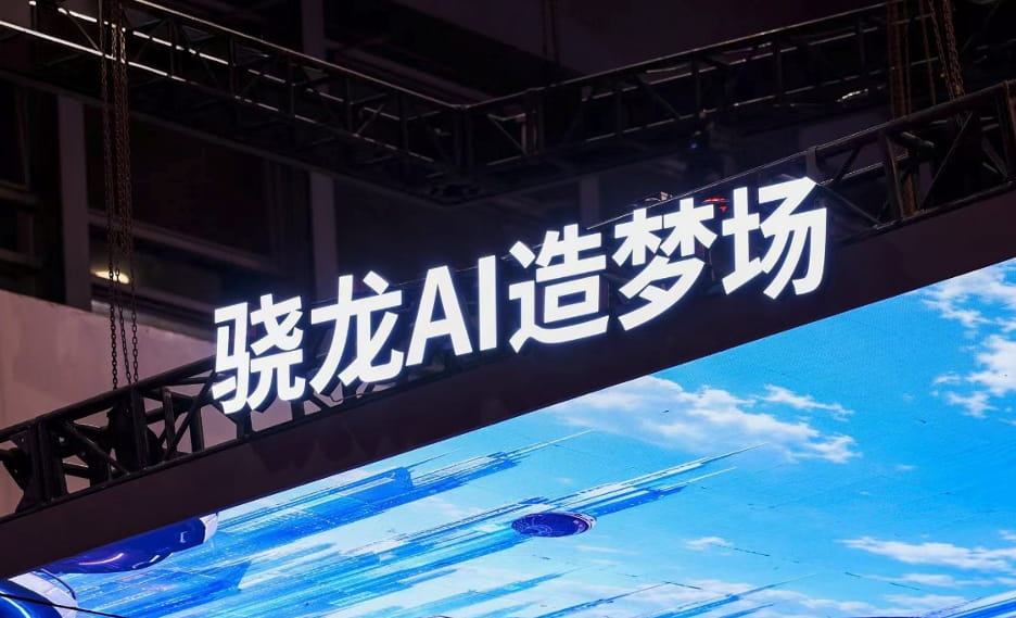 2026 ChinaJoy骁龙主题馆盛大启幕,“集你所爱”解锁未来数字娱乐体验